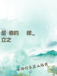 圣職者的靈氣無限