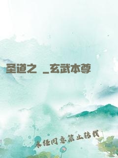 圣道之巔
