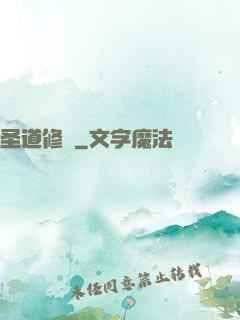 圣道修羅