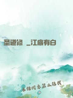 圣道修羅