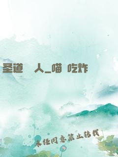 圣道讀書人