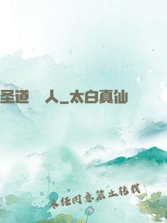 圣道讀書人