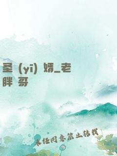 圣醫(yī)棄婿