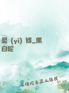 圣醫(yī)棄婿