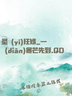 圣醫(yī)狂婿