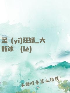 圣醫(yī)狂婿
