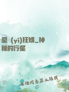 圣醫(yī)狂婿