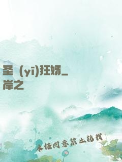 圣醫(yī)狂婿