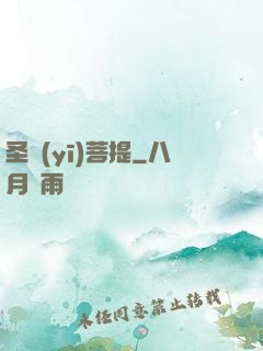 圣醫(yī)菩提