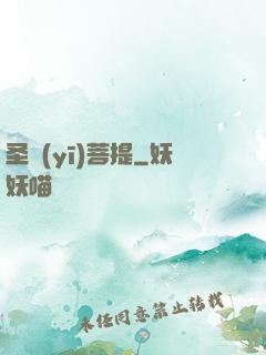 圣醫(yī)菩提