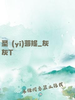 圣醫(yī)菩提
