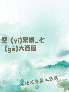 圣醫(yī)豪婿