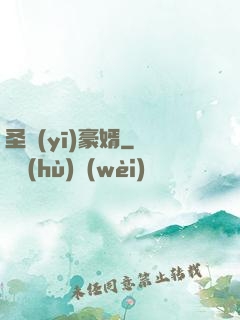 圣醫(yī)豪婿