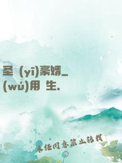 圣醫(yī)豪婿