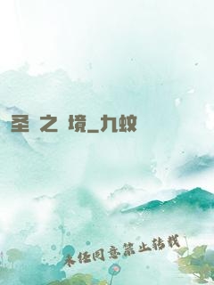 圣靈之陸境