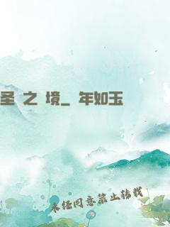 圣靈之陸境