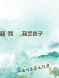 圣龍霸體訣