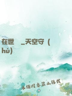 在世潛龍