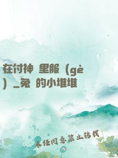 在付神懷里服個(gè)軟