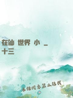 在仙俠世界寫小說