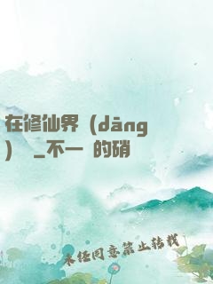在修仙界當(dāng)錦鯉