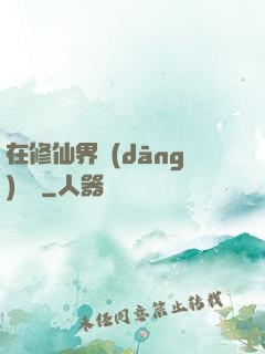 在修仙界當(dāng)錦鯉
