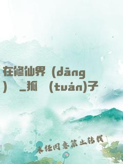 在修仙界當(dāng)錦鯉