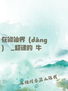 在修仙界當(dāng)錦鯉