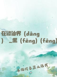 在修仙界當(dāng)錦鯉