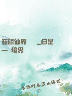 在修仙界當錦鯉