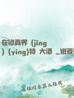在修真界經(jīng)營(yíng)特別大酒樓