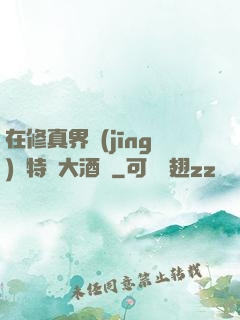 在修真界經(jīng)營特別大酒樓