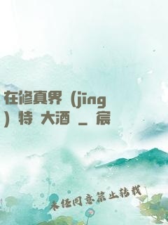 在修真界經(jīng)營特別大酒樓