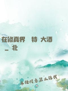 在修真界經營特別大酒樓