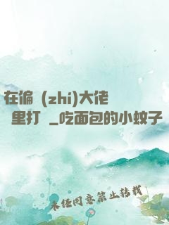 在偏執(zhí)大佬懷里打滾