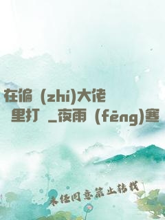在偏執(zhí)大佬懷里打滾