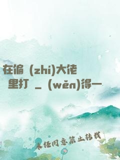 在偏執(zhí)大佬懷里打滾