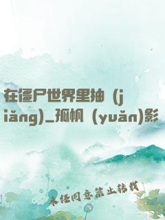 在僵尸世界里抽獎(jiǎng)