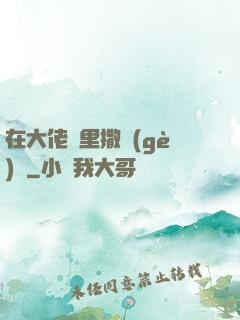 在大佬懷里撒個(gè)嬌