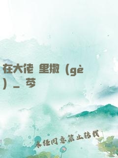 在大佬懷里撒個(gè)嬌