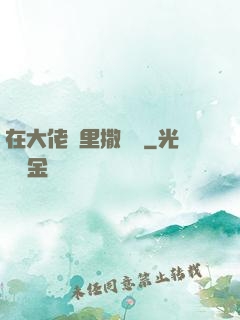 在大佬懷里撒個嬌