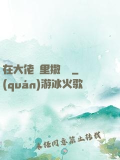 在大佬懷里撒個嬌