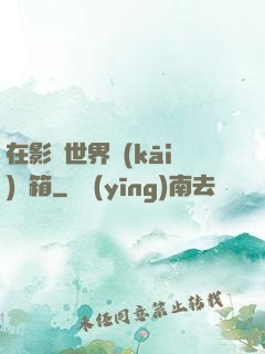 在影視世界開(kāi)寶箱