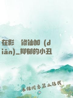 在影視劇修仙加點(diǎn)