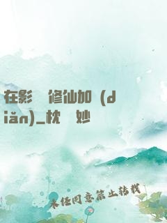 在影視劇修仙加點(diǎn)
