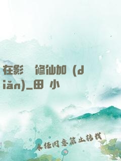 在影視劇修仙加點(diǎn)