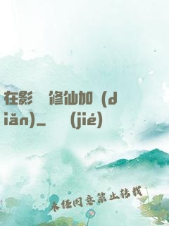 在影視劇修仙加點(diǎn)