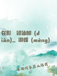 在影視劇修仙加點(diǎn)