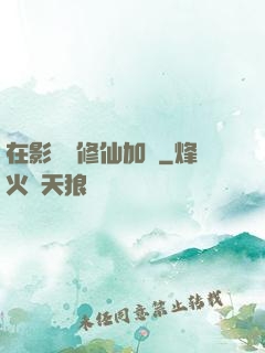 在影視劇修仙加點