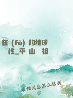 在復(fù)蘇的地球撿屬性